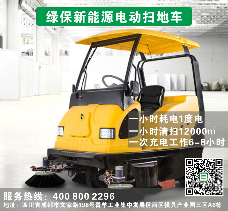 電動(dòng)掃地車