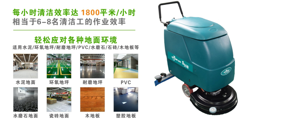 綠保洗地機 綠保洗地機