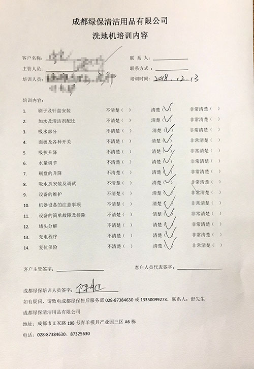 洗地機(jī)培訓(xùn) 洗地機(jī)培訓(xùn)