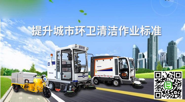 電動(dòng)清掃車