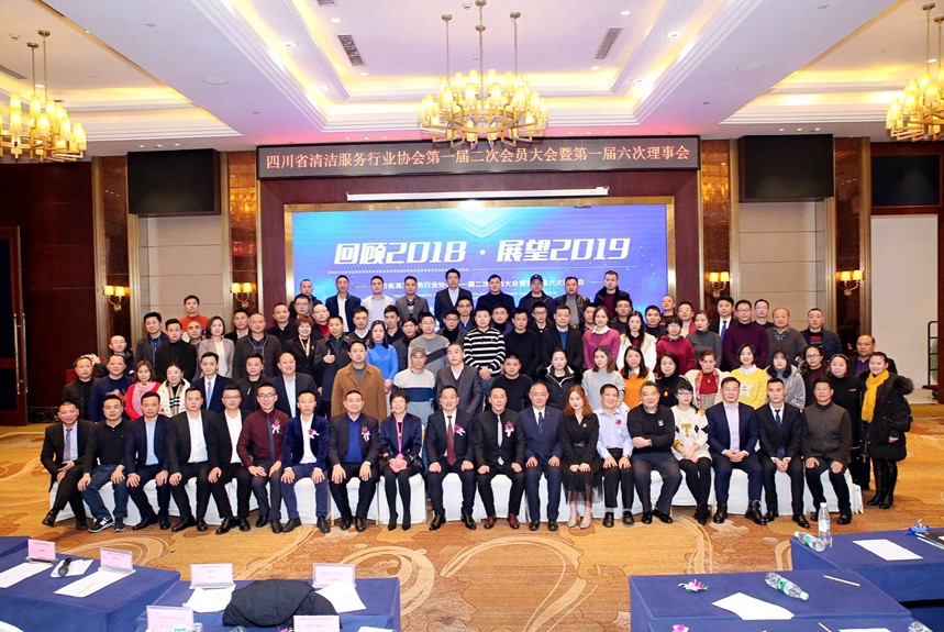 四川省清潔服務(wù)行業(yè)協(xié)會(huì)第一屆二次會(huì)員大會(huì)暨六次理事會(huì).jpg
