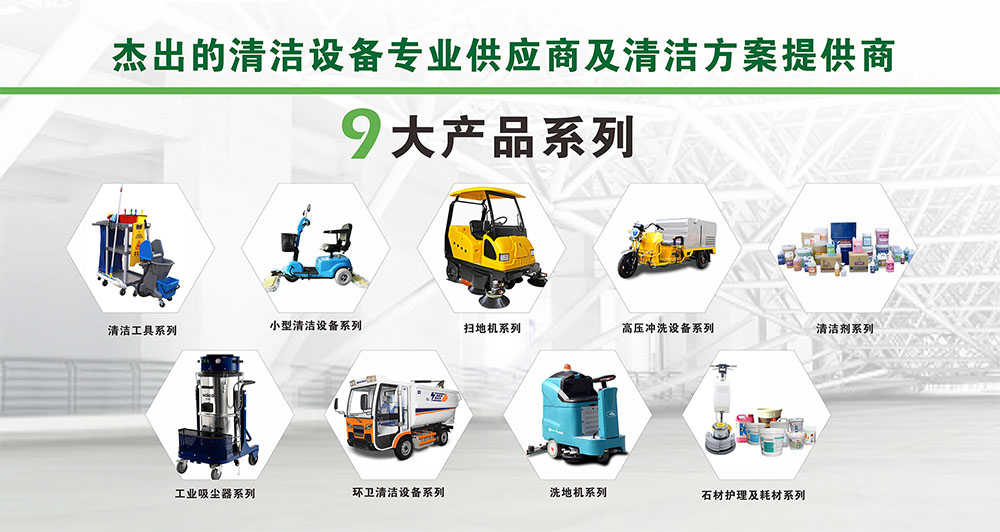 清潔設(shè)備