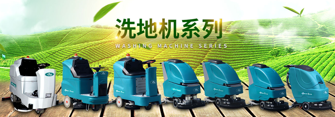 駕駛式洗地機(jī)